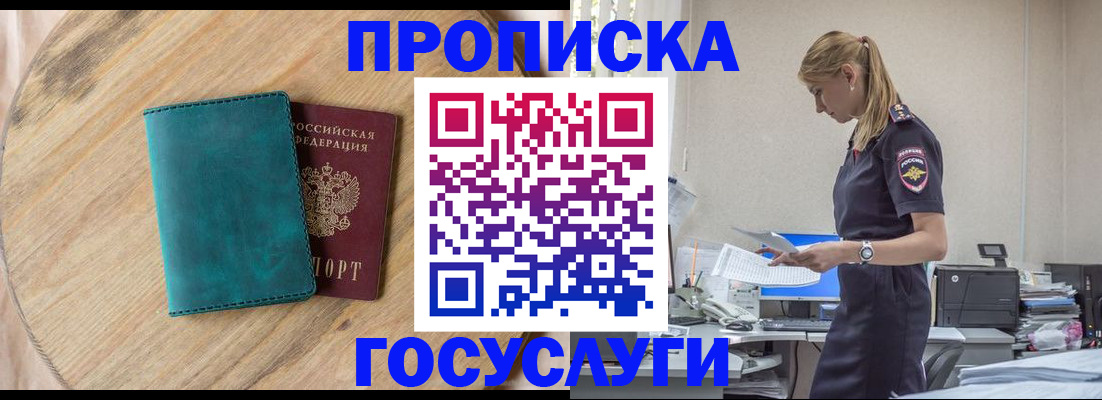 прописка от собственника в Коле