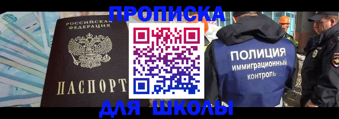 прописка регистрация в Коле