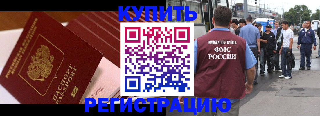 временная прописка в Коле