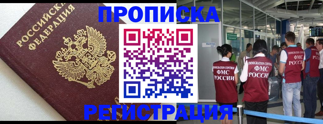 прописка ребенка в Коле