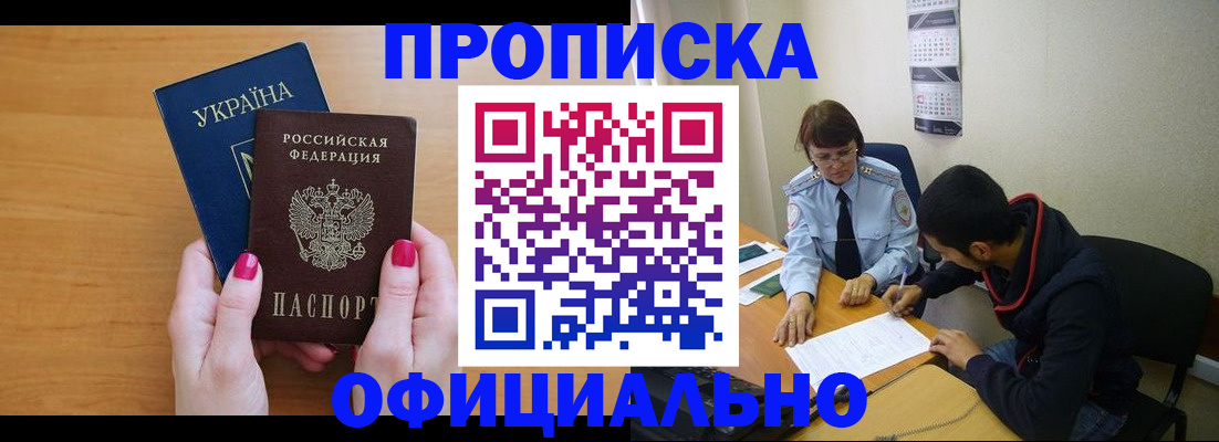 прописка в квартире в Коле