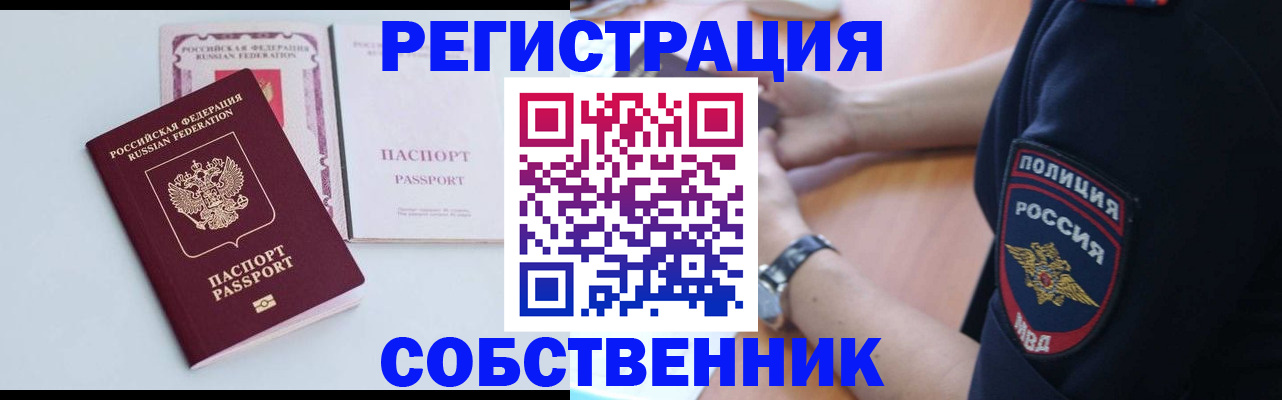 временная регистрация купить в Коле