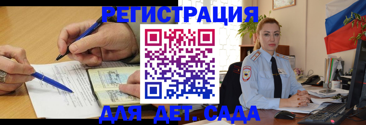 регистрация для дет. сада в Коле